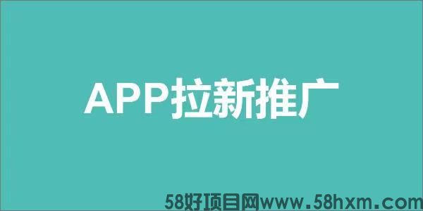 聚小推合伙人招募，人人都是置顶佣金，做app拉新推广赚钱！