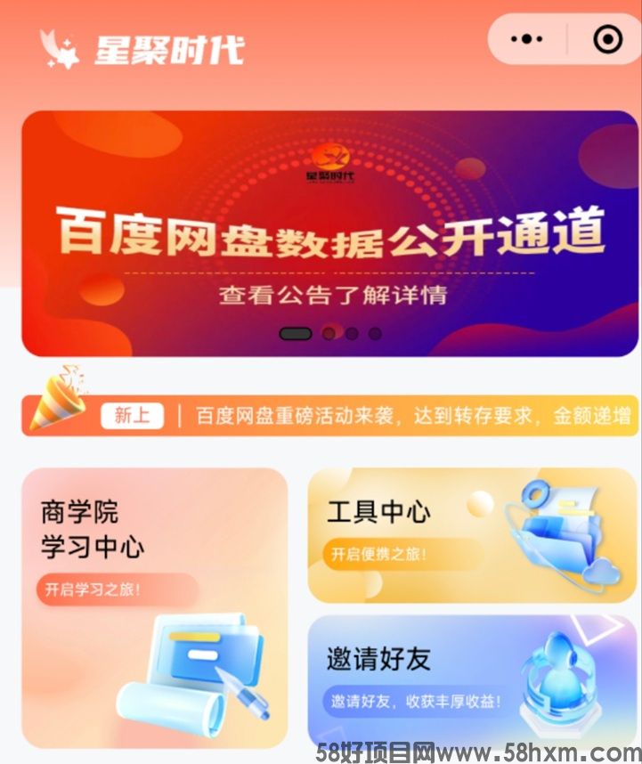 星聚时代是正规的平台吗？星聚时代做网盘拉新安全吗?全面曝光