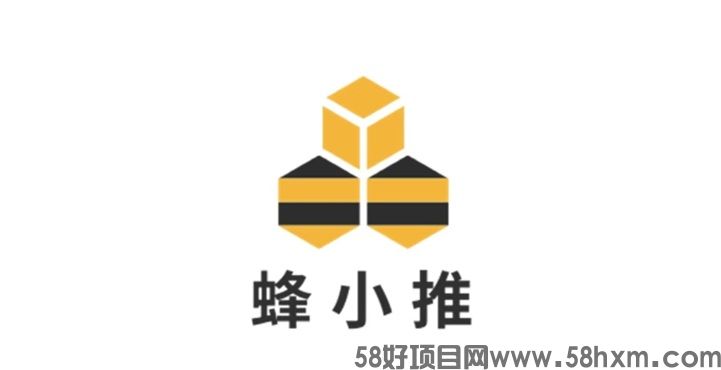 蜂小推邀请码提取！蜂小推全国统一邀请码864783