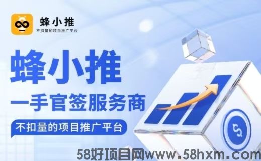 蜂小推是什么平台？蜂小推邀请码怎么获取？详细步骤