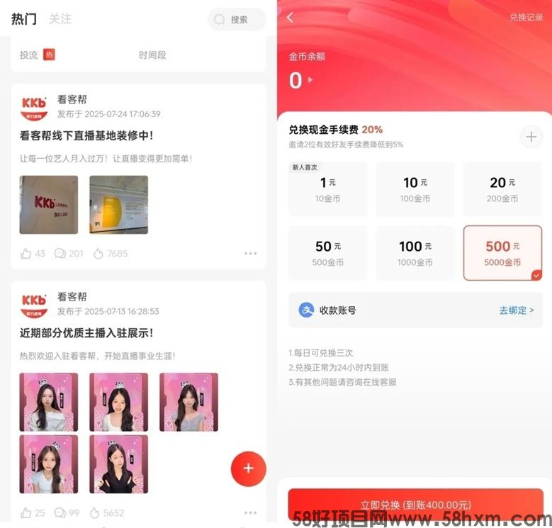 看客帮是正规的项目吗？看客帮能长久去做吗？是不是骗局？