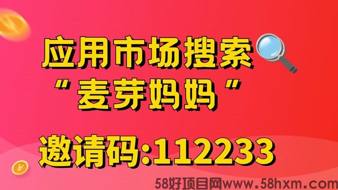 麦芽妈妈邀请码是多少？麦芽妈妈官网邀请码112233