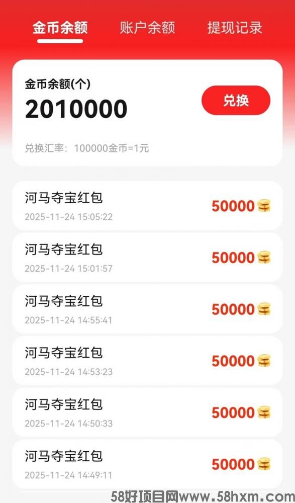 河马夺宝全网零撸广告项目，玩法超级简单，有手机就能玩！