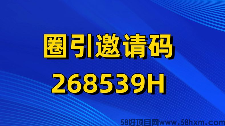 圈引是正规的平台吗？圈引app能赚钱是真的吗？零撸赚钱合法吗?