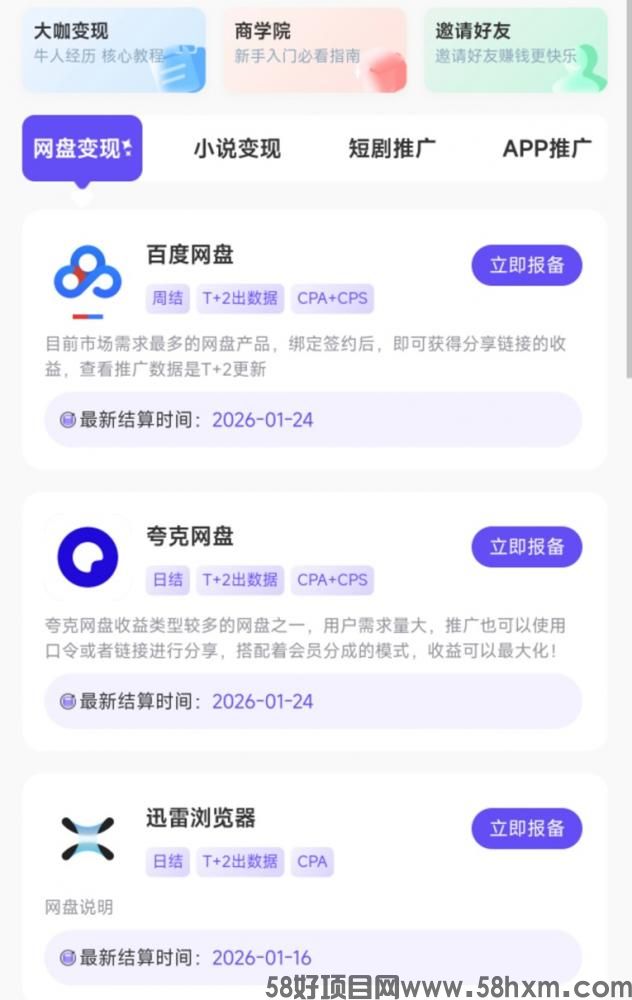 星聚时代零门槛网赚平台，做网盘拉新前景非常不错，全程不需要投入！