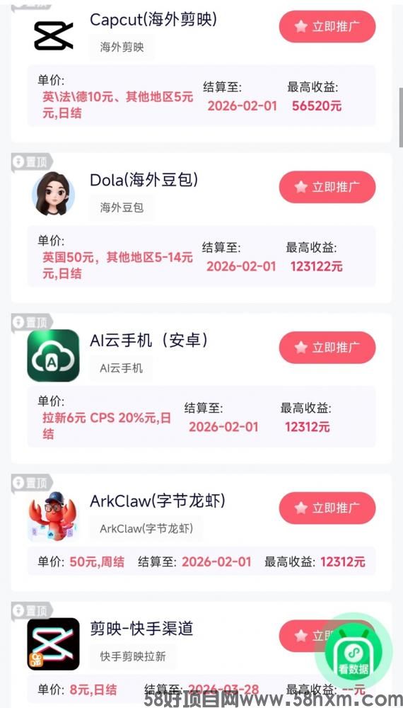 剪映拉新平台哪个佣金高?抖啦咪剪映拉新怎么样?佣金介绍快不快?