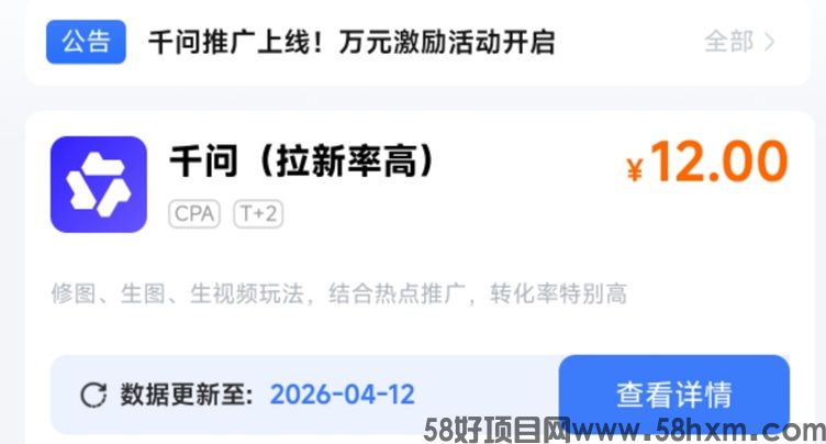 聚好推千问拉新活动怎么参加？聚好推千问拉新项目介绍，佣金12元一单