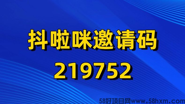 抖啦咪注册全攻略，手把手教你快速注册抖啦咪，轻松做应用拉新赚钱！