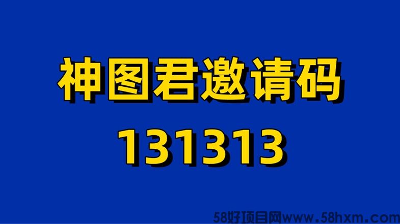 神图君海外应用拉新太厉害了，很多人一天四五位数，市场非常大！