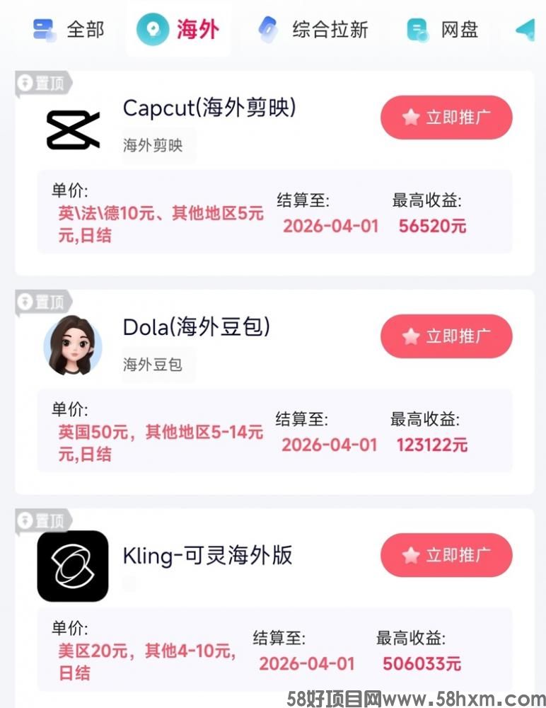 抖啦咪Capcut剪映国际版最新版拉新秘笈，免费注册做拉新，单价高结算快！