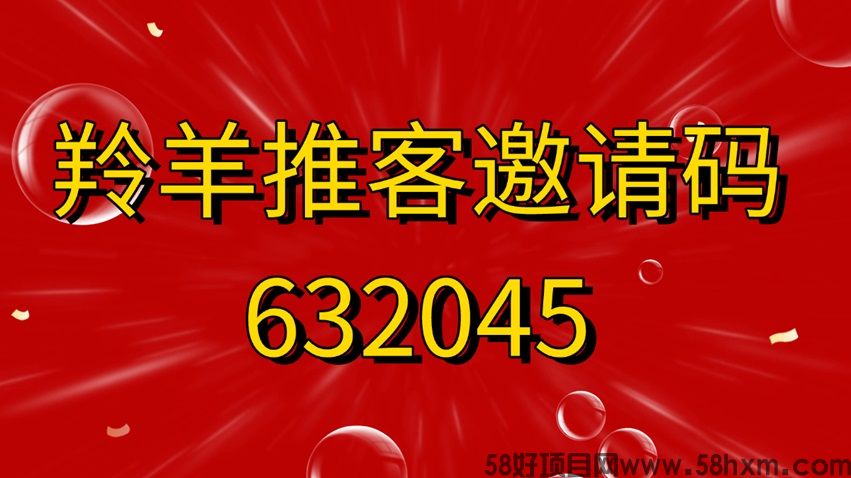羚羊推客，专为app拉新推广者打造的平台，一站式拉新变现渠道！