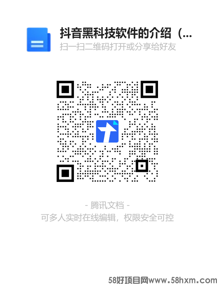 抖音黑科技软件的介绍（内附下载链接）二维码.png