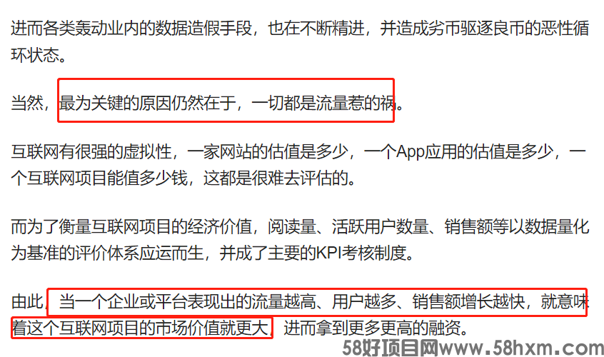 为什么要数据造假都是流量惹的祸.png