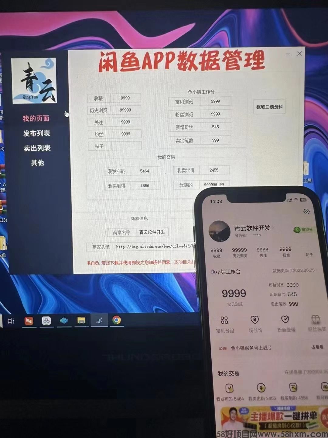 闲鱼数据修改器多开版，一台电脑多手机