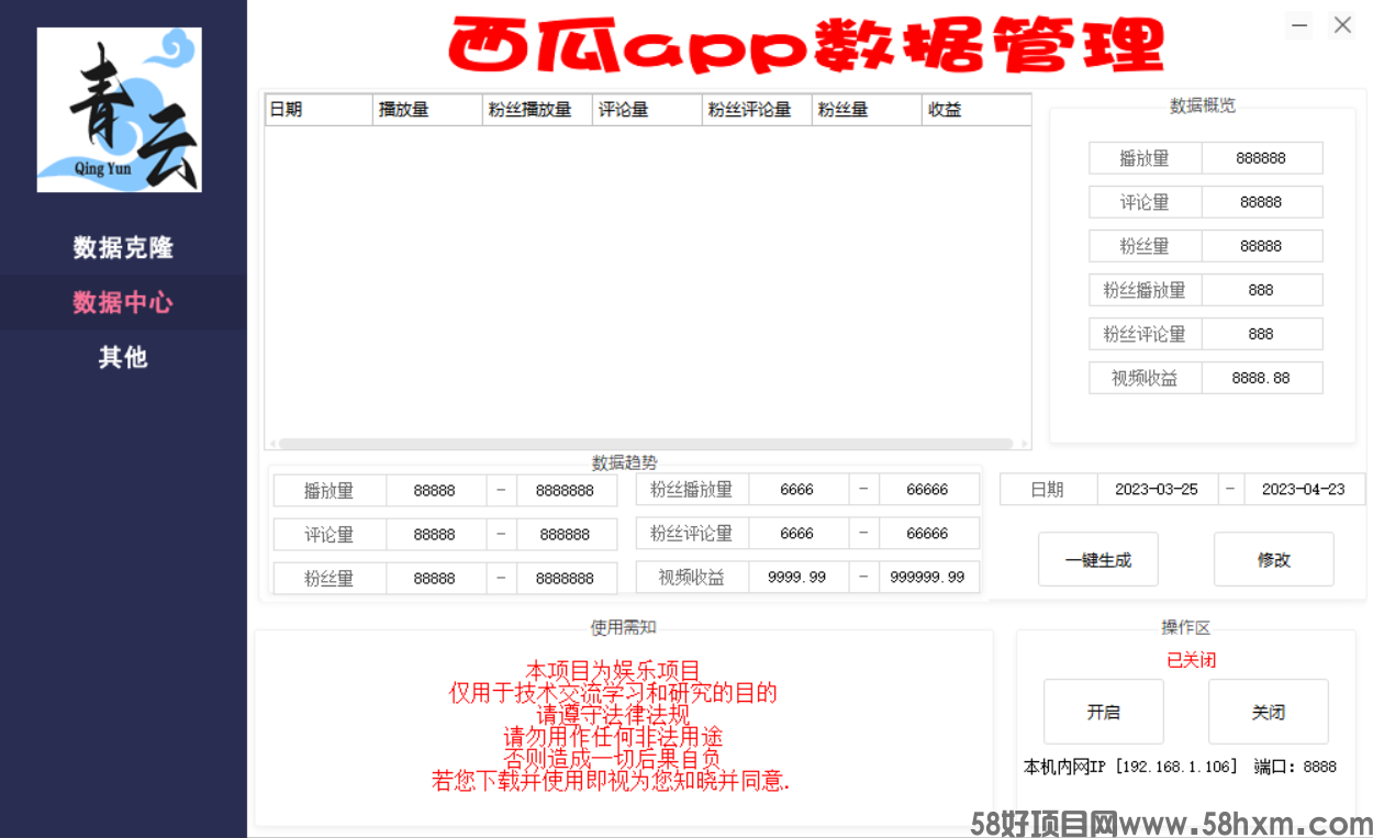 西瓜视频修改器，新手培训神器。