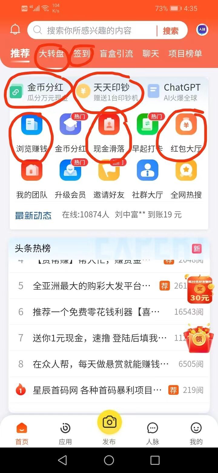 《人脉通》你注册占位，我推广，大家一起赚米