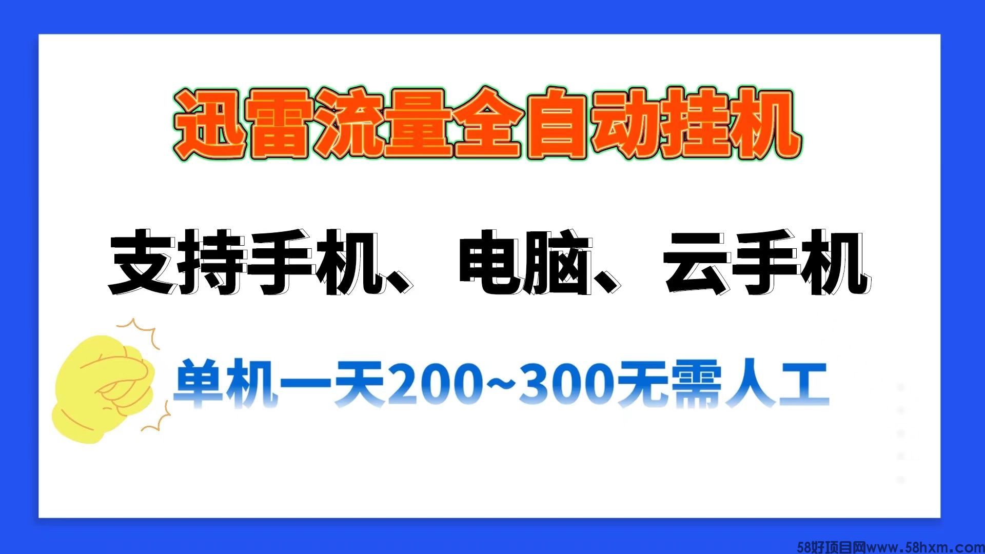 无限赚不存在拒付跑路问题，感谢大家的衷心信任