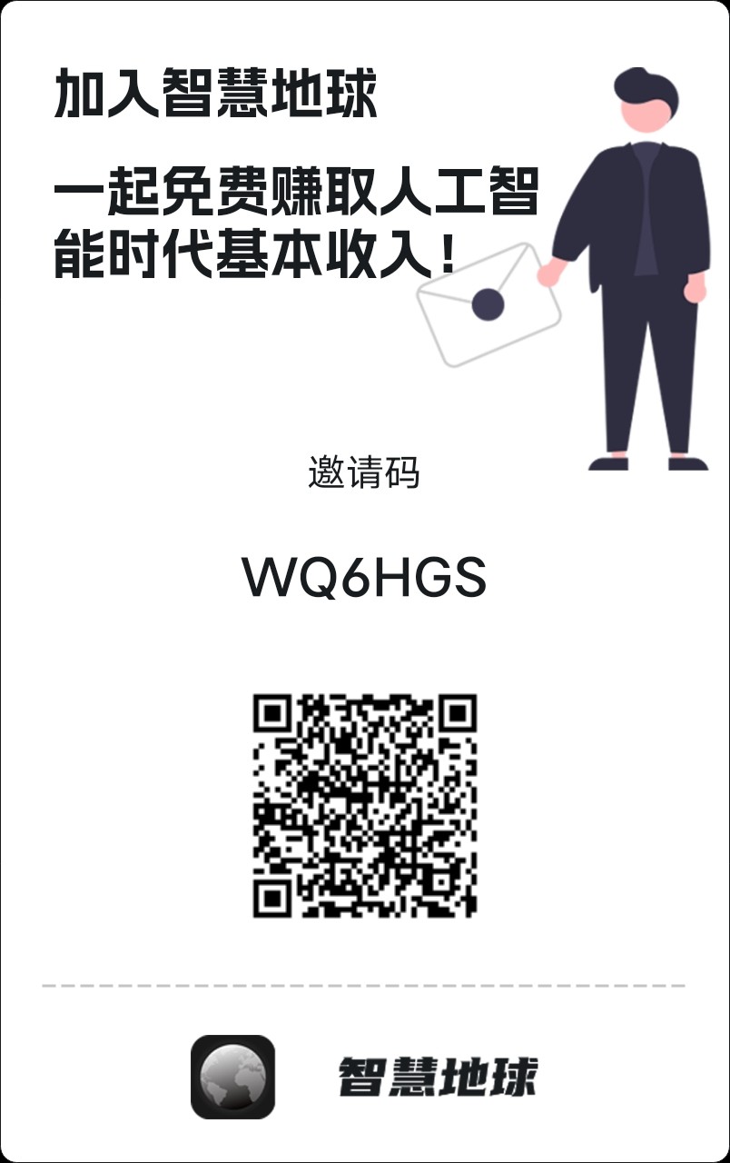 智慧地球纯零撸变现躺赚，财富盛宴不要错过了！