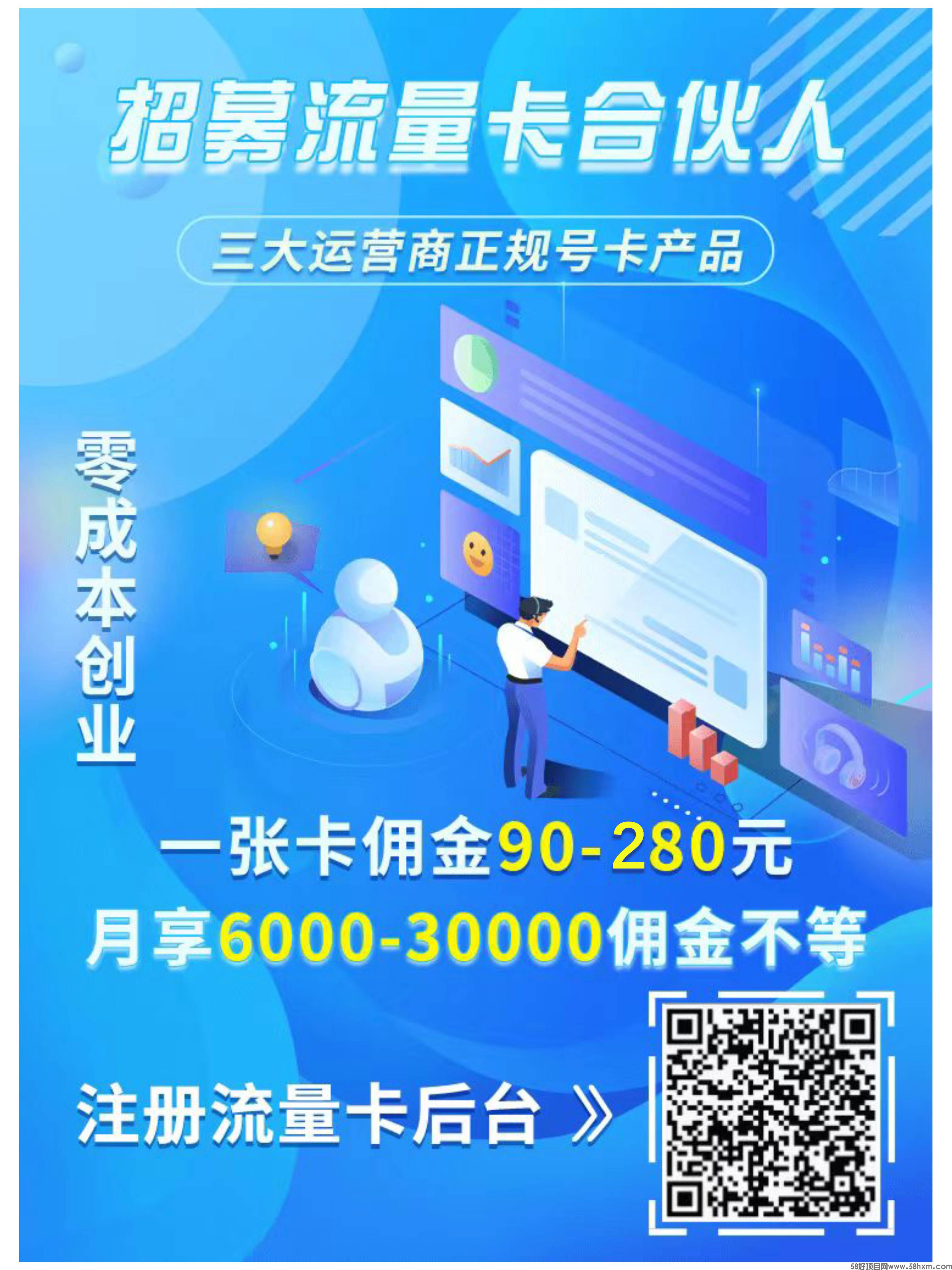 一天推一张卡，月入至少大几千，相当于找了份工作，佣金高福利好提现快，正规渠道,代理商独立后台全国可做