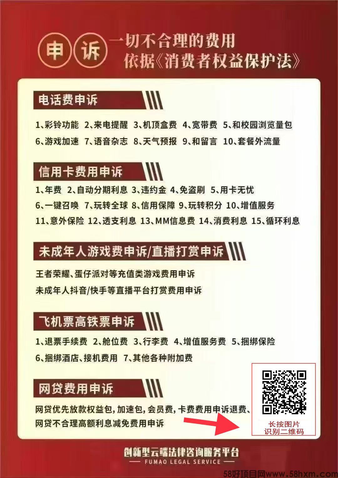  2025最火爆的赚钱方式！运用法律知识申诉不合理费用，日入过千！不要太简单~