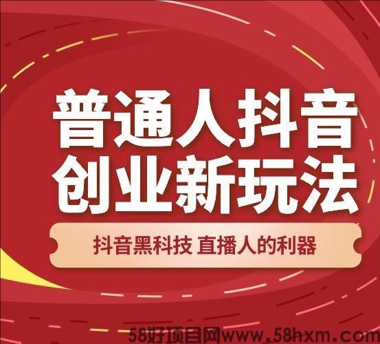 抖音最新黑科技"兵马俑系统"！0门槛躺赚副业，手把手教你吃透短视频红利！