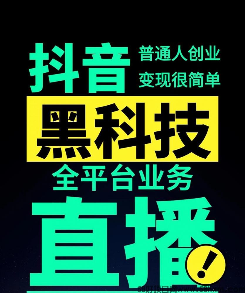 抖音低成本创业:靠工具盘活账号,普通人也能月入过万!