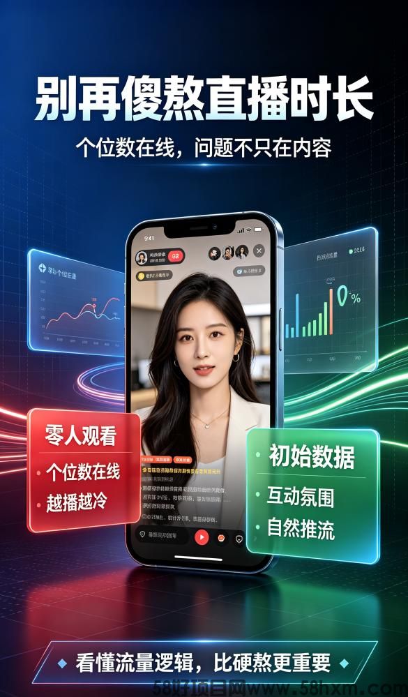 终于懂了！为什么你直播越努力越没流量？新手弯道超车的底层逻辑公开