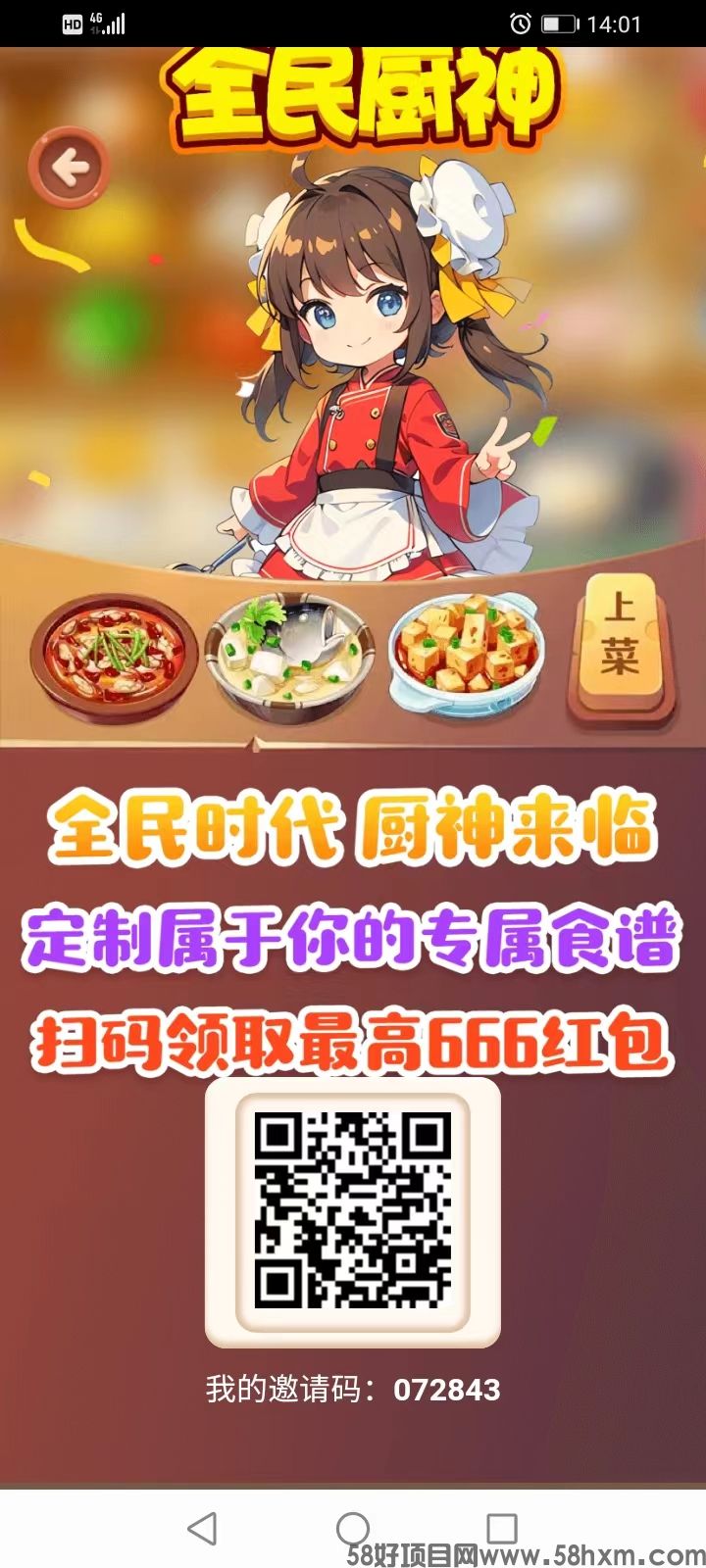 《全民厨神》，全民系列APP，H包领不停