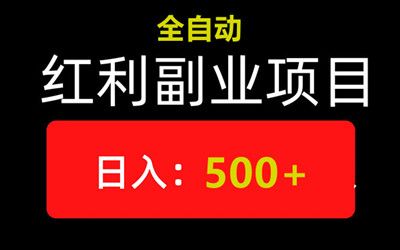 淘淘有米，零风险挂机项目，适合个人，单号日产200-500