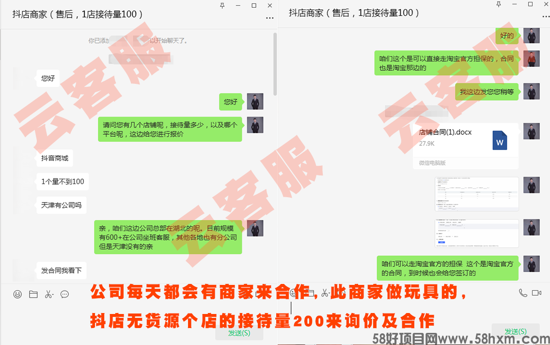 单店200接待量，客户卖儿童及成人玩具的，与我们合作.png