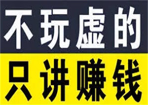 秒赚云端：操作简单，收益直接，目前最火爆项目