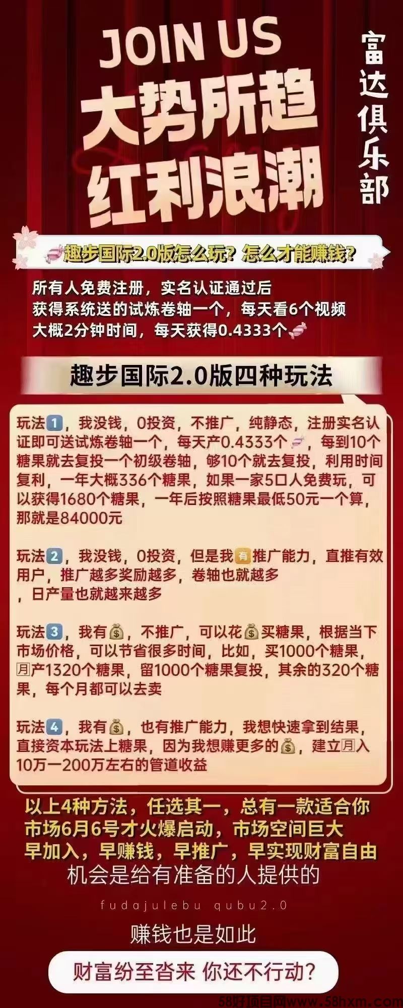 趣步2.0零撸时代