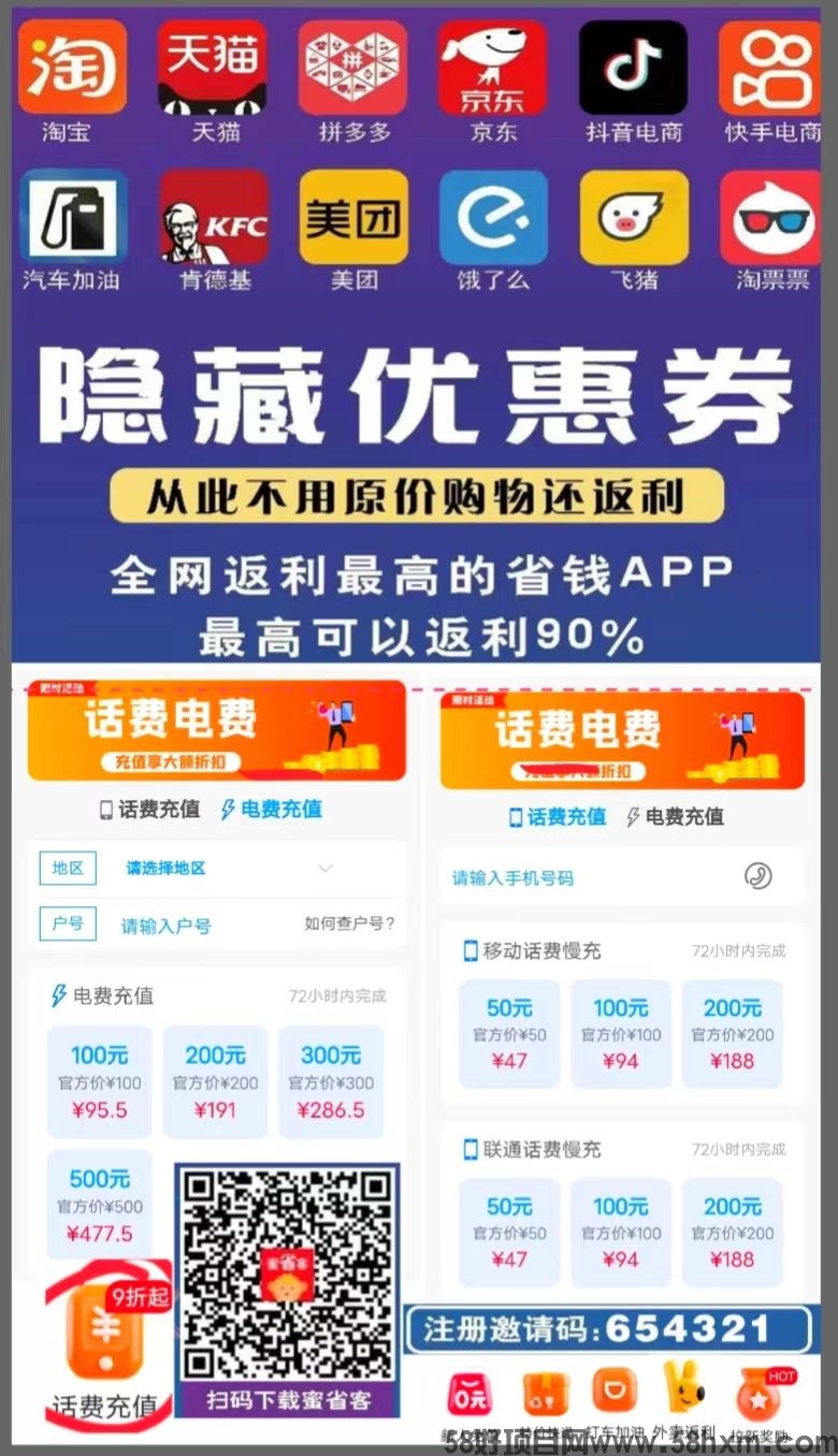 蜜省客APP.新风口.兼职，副业，0投入，0撸商品还拿佣金