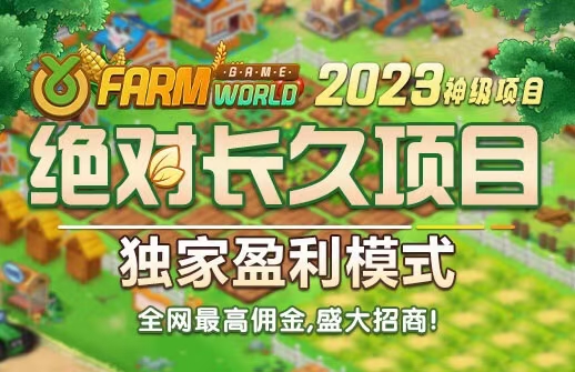 梦幻农场（FarmWorld）的简单玩法和收益攻略