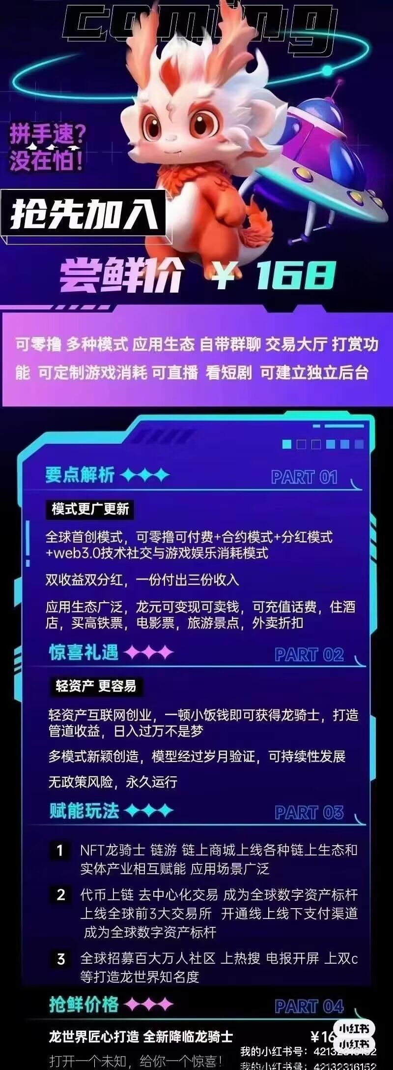 2024龙世界，潮玩加卷轴模式 ，全网对接团队长，公测免费发卡