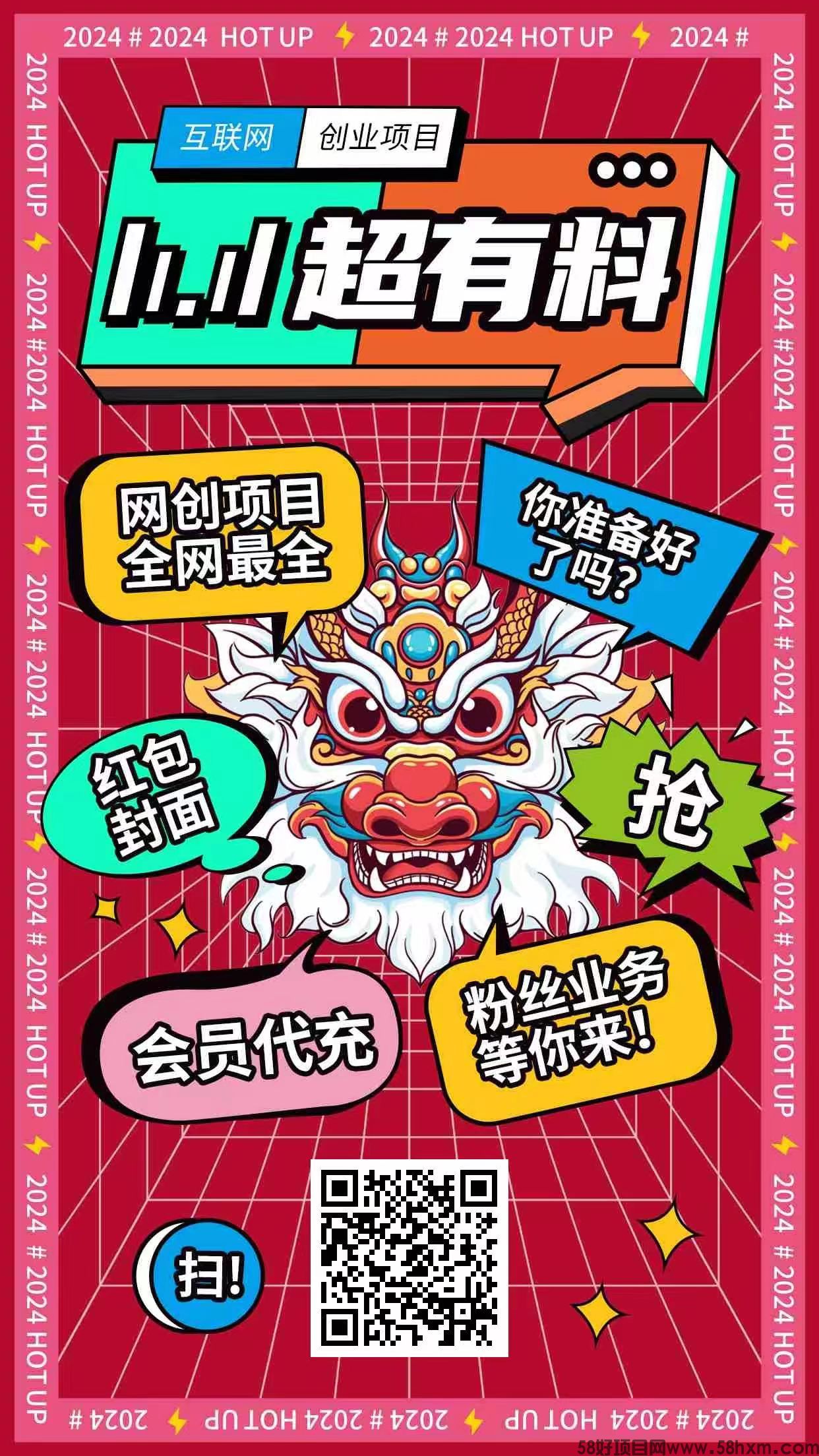 网创项目，粉丝业务，各种话费各大APP会员充值，全网最全