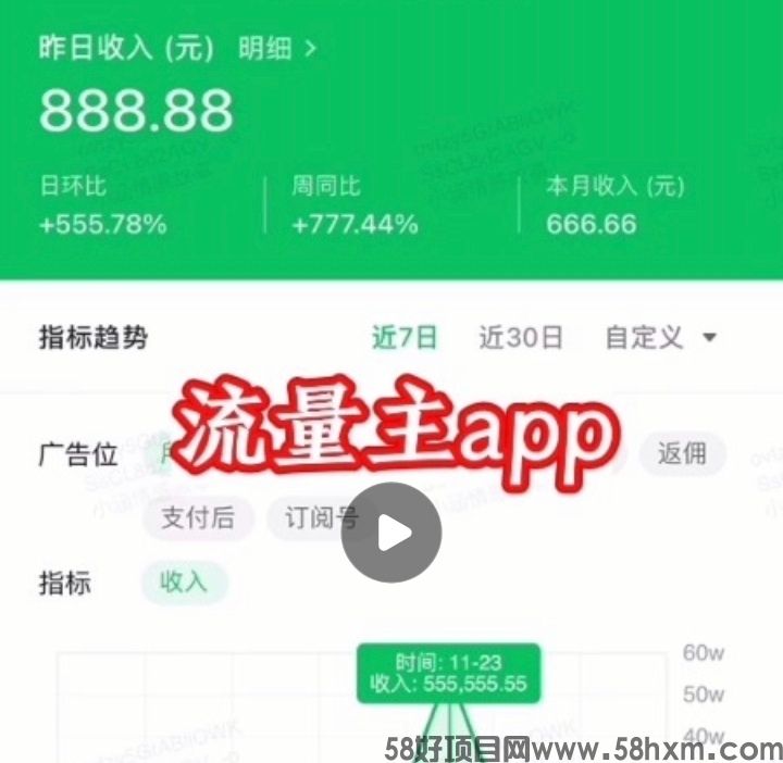 流量主数据修改器_公众号_网页+app