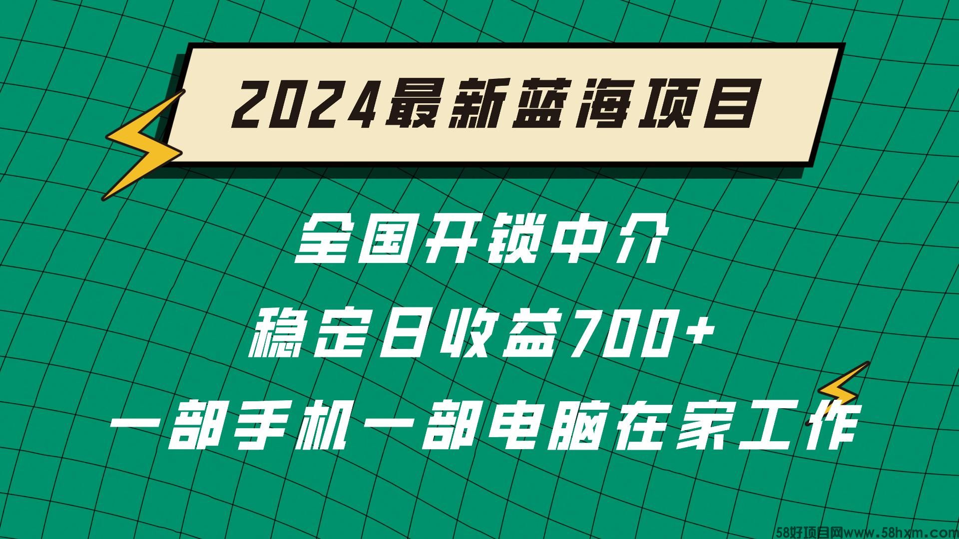 2024最新蓝海项目-封面.jpg