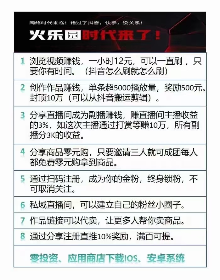 纯0撸火乐园火爆全网比抖音更牛锁粉期刷视频12元1小时创新玩法多样首创