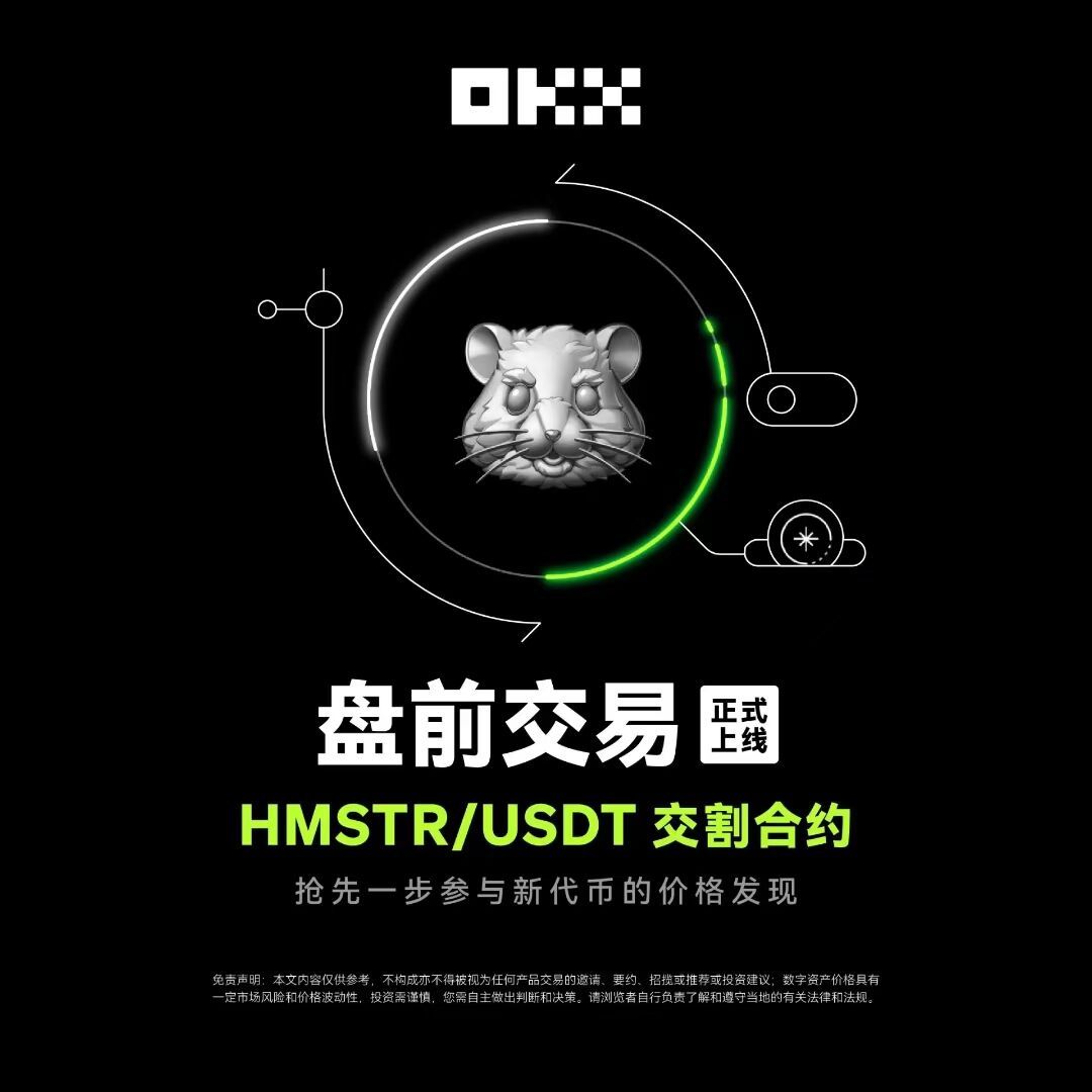 仓鼠快打hamster火爆全球推特吸粉千万+9月26上市币安,欧意现在还可撸