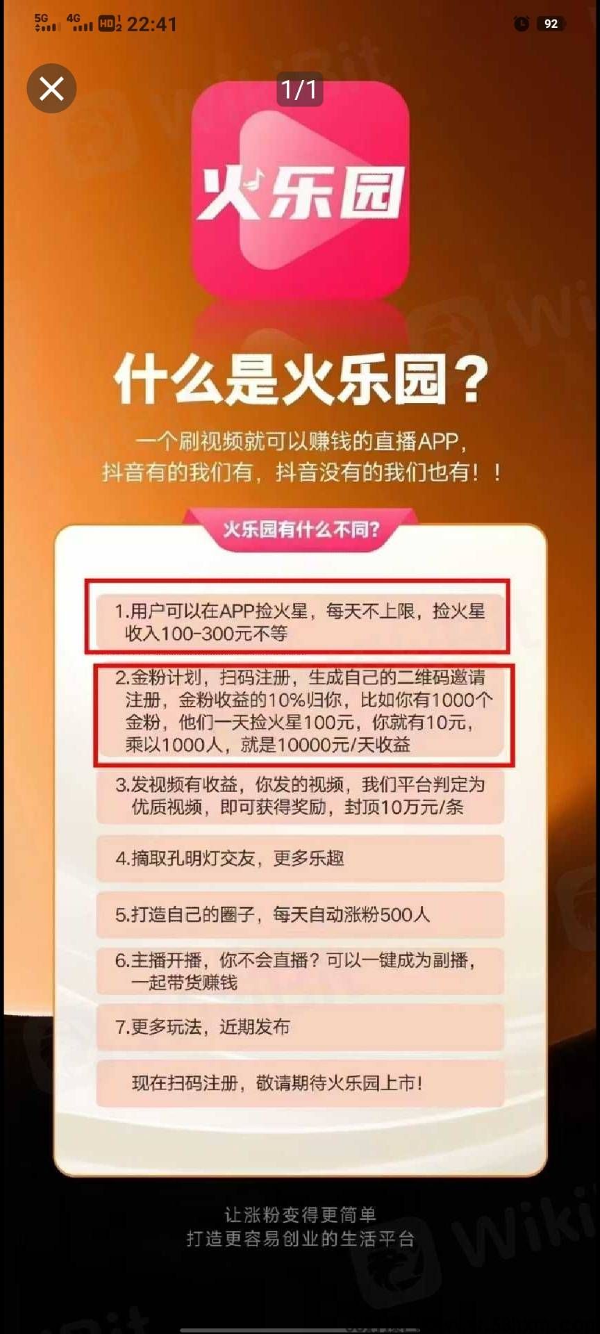 2024零撸之王火乐园预热期10月15出APP看1小时视频12元多种0撸创新玩法