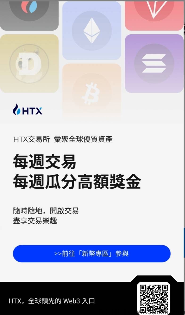 HTX火币平台币下个百倍币联合波场已被孙宇晨接手注册推广永久享30%返佣