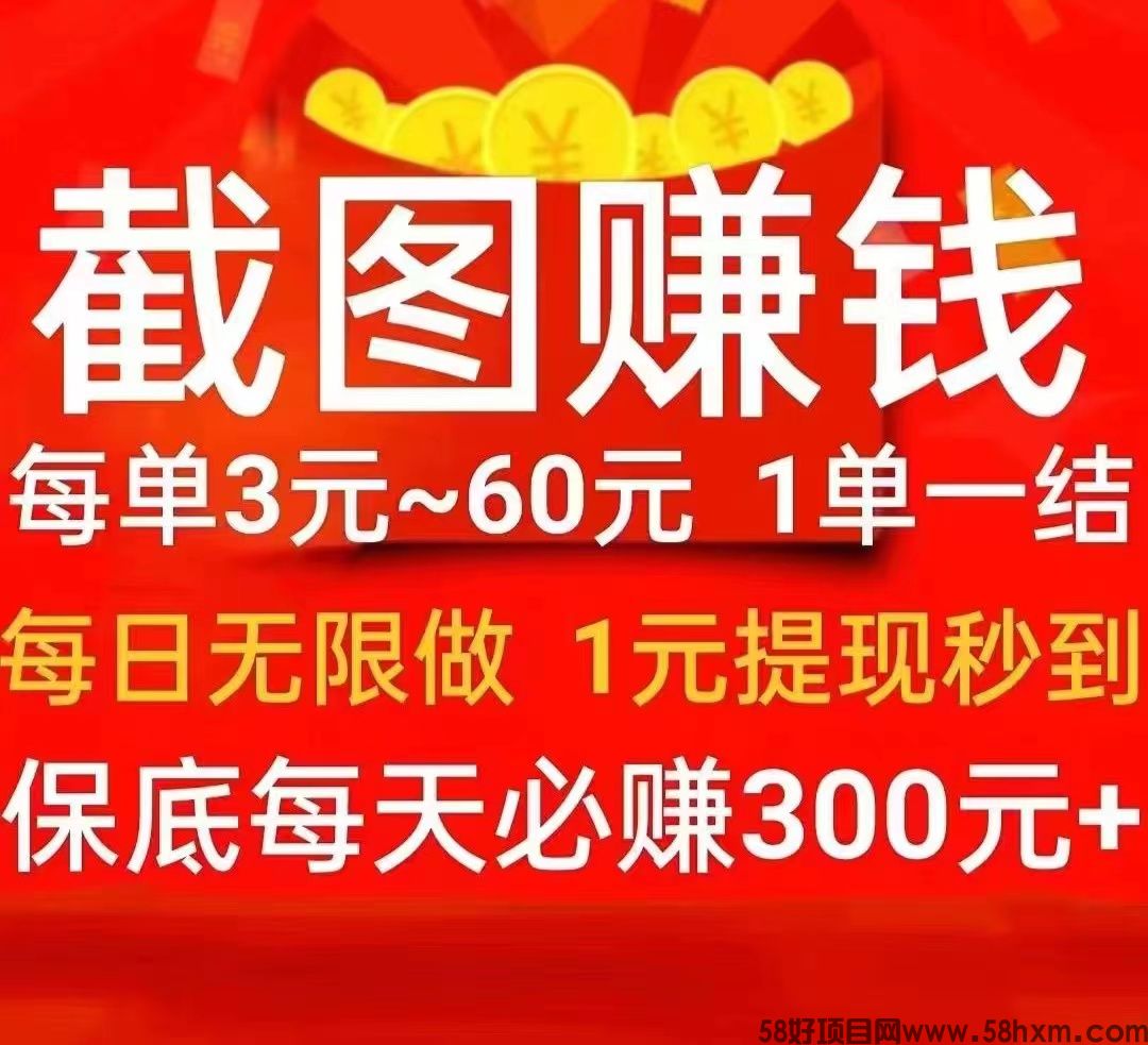 首码乐助客截图賺米，每单3～60，1米起缇