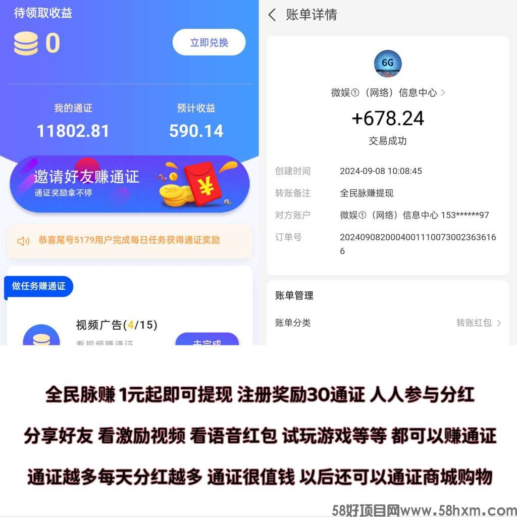 首码全民脉赚，来者必赚，注册每天分红，提现秒到