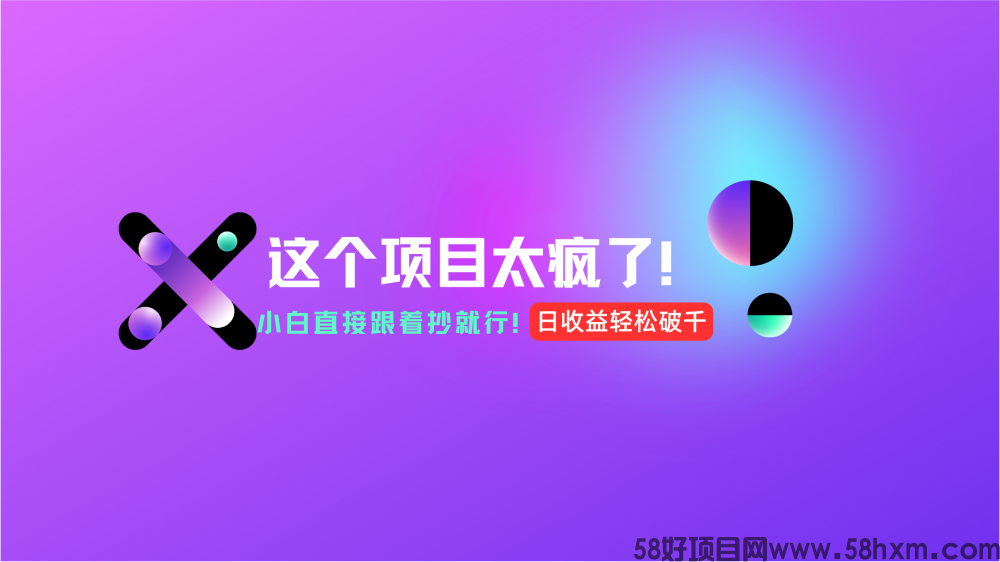 用AI工具无脑生成，小白零成本操作，轻松日入1000+，现在入局正当时！