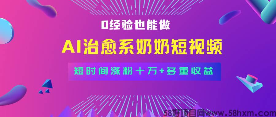 全新蓝海短视频赛道，小白也能快速复制，轻松月入过万