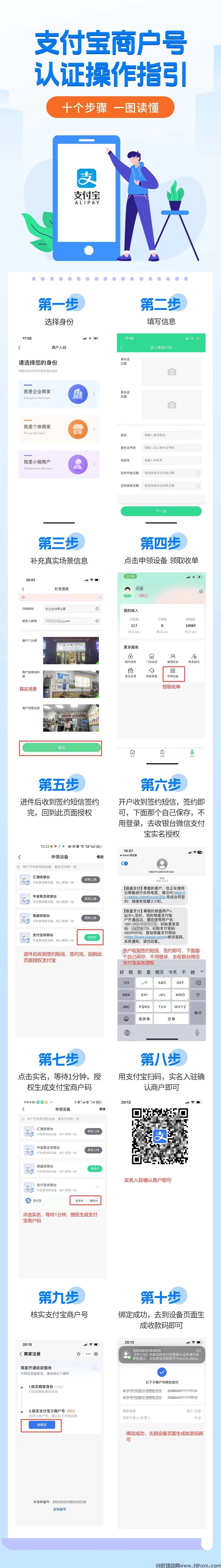 商家收单支付宝指导.jpg