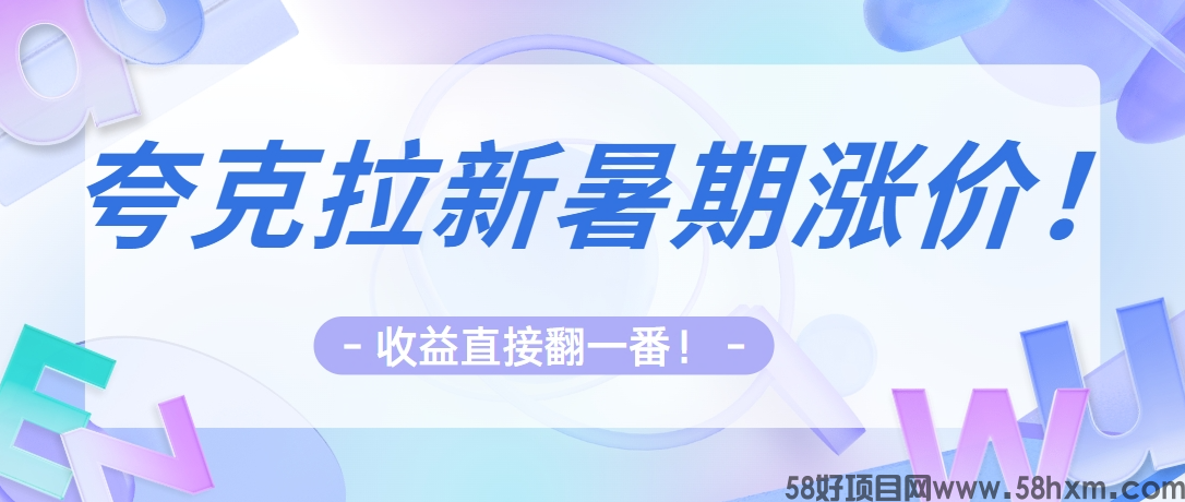 夸克网盘拉新暑期大涨价！官方授权渠道流程揭秘