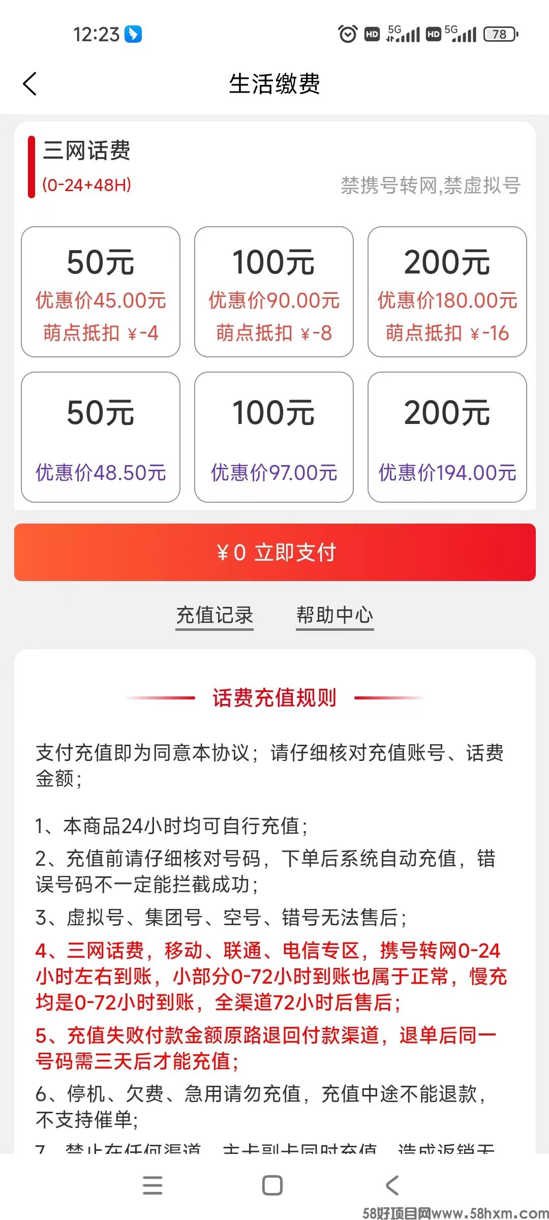 【新掌盟】三网话费充值平台代理有哪些？2024年话费代理如何赚钱？