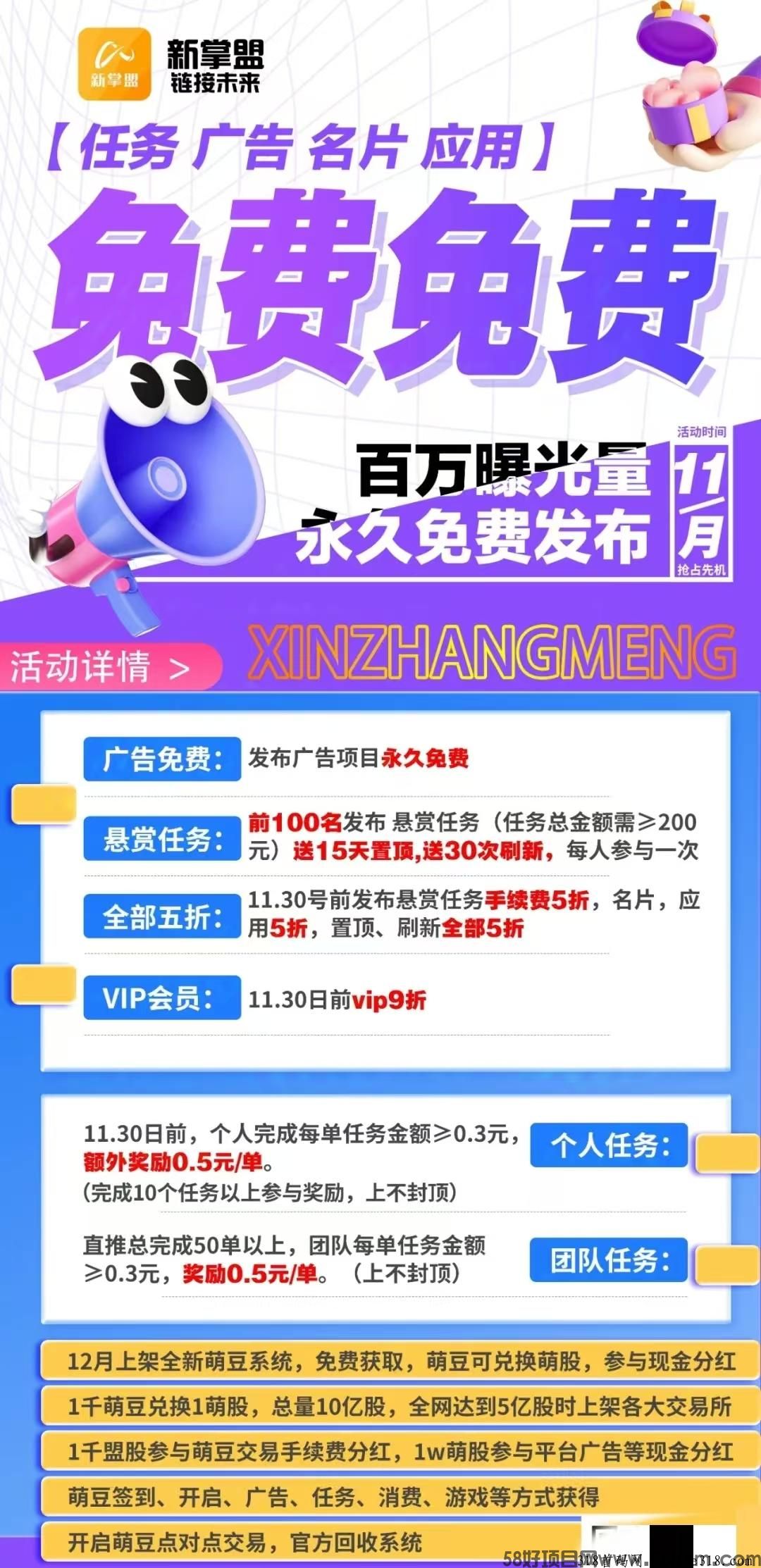 新掌盟是什么平台？新掌盟怎么赚钱？新掌盟亮亮导师为您解读！